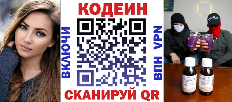 Кодеин напиток Lean (лин) Шацк